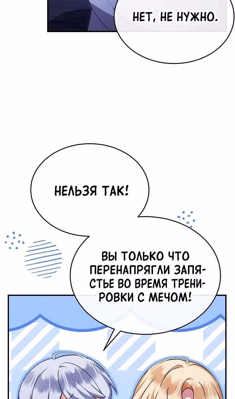 Настоящая дочь вернулась — Том 2 · Глава 132, страница 8
