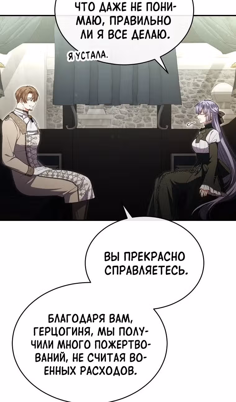 Настоящая дочь вернулась — Том 2 · Глава 132, страница 72