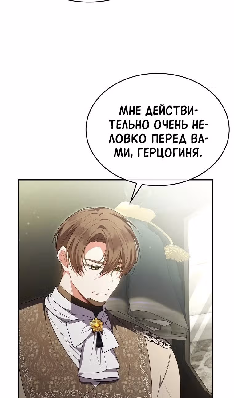 Настоящая дочь вернулась — Том 2 · Глава 132, страница 73