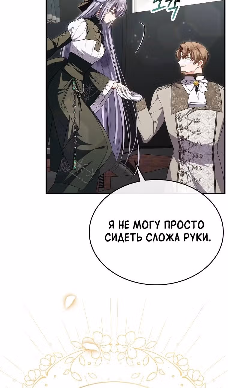 Настоящая дочь вернулась — Том 2 · Глава 132, страница 77