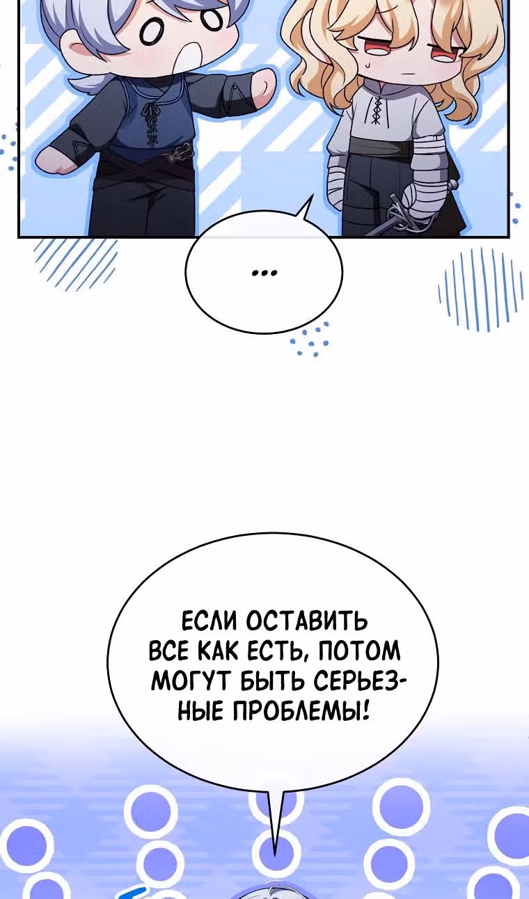 Настоящая дочь вернулась — Том 2 · Глава 132, страница 9