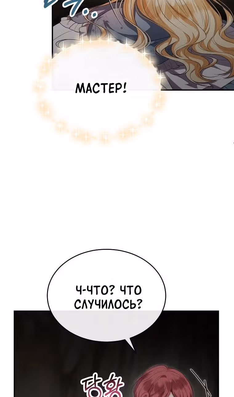 Настоящая дочь вернулась — Том 2 · Глава 132, страница 83
