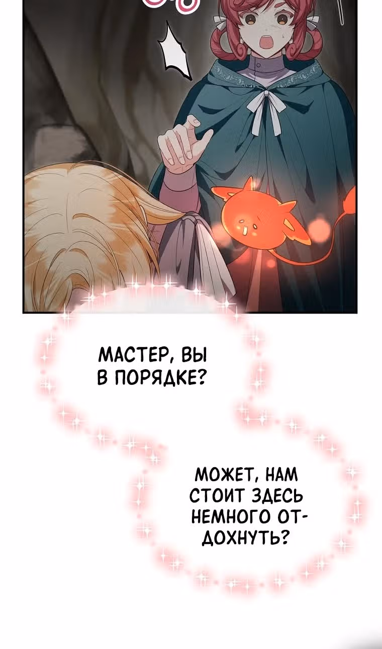 Настоящая дочь вернулась — Том 2 · Глава 132, страница 84