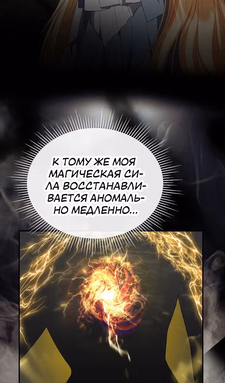 Настоящая дочь вернулась — Том 2 · Глава 132, страница 86