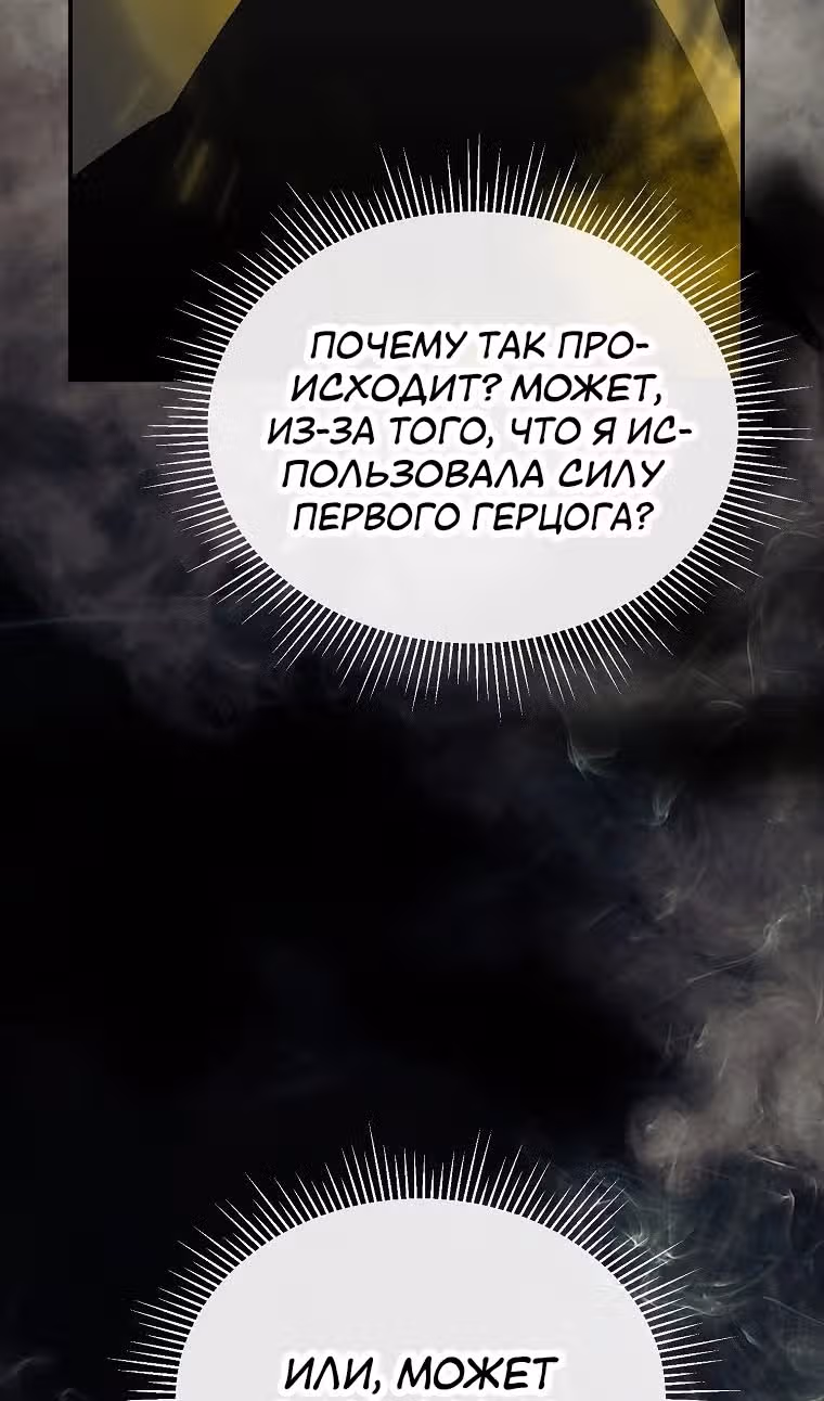 Настоящая дочь вернулась — Том 2 · Глава 132, страница 87