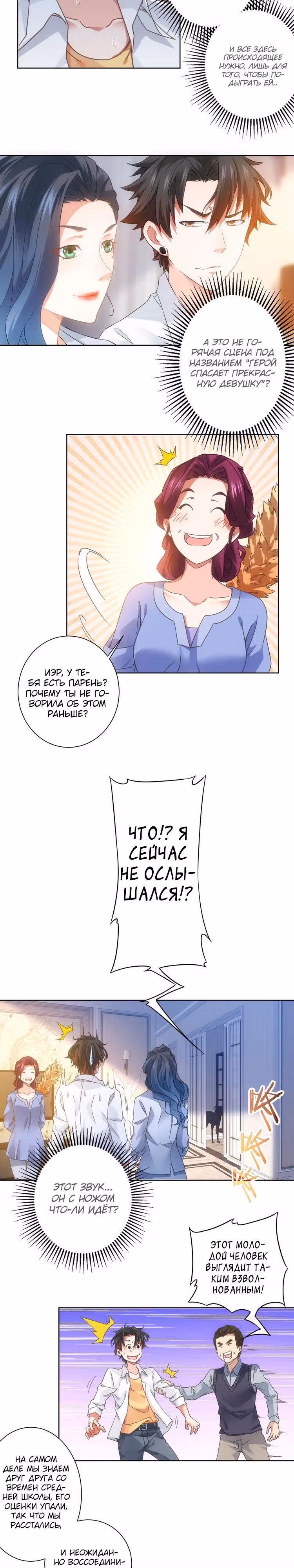Я Вижу Процент Успеха — Том 1 · Глава 9, страница 2