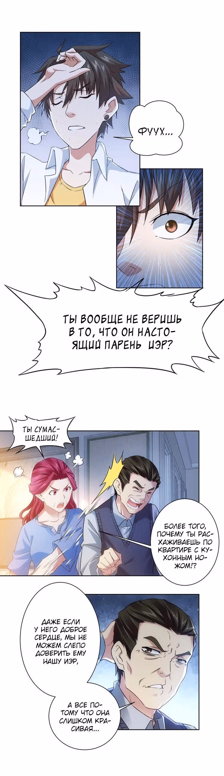Я Вижу Процент Успеха — Том 1 · Глава 9, страница 12