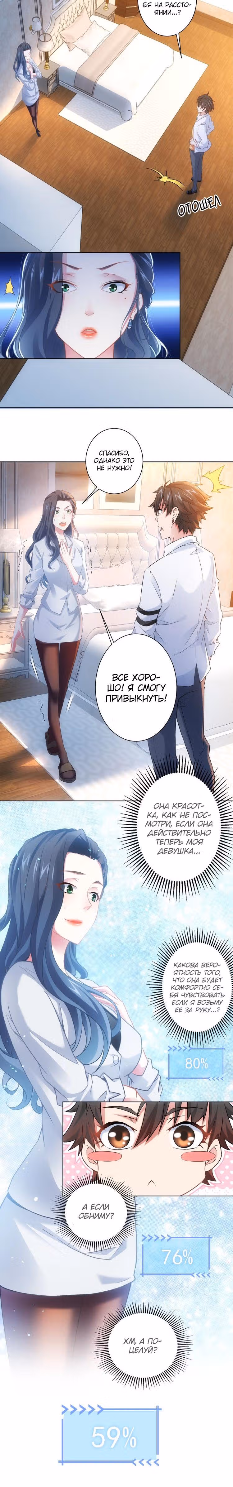 Я Вижу Процент Успеха — Том 1 · Глава 9, страница 8