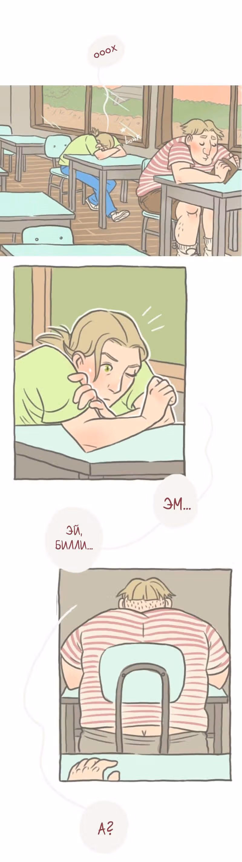 Большая Джо — Том 1 · Глава 4, страница 2
