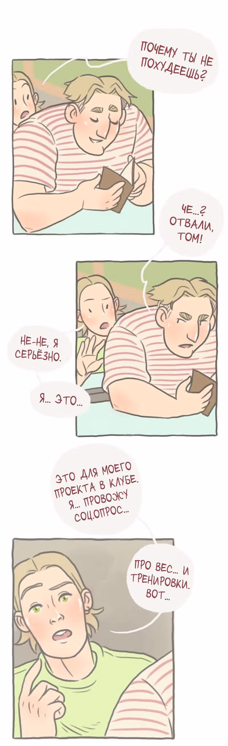 Большая Джо — Том 1 · Глава 4, страница 3