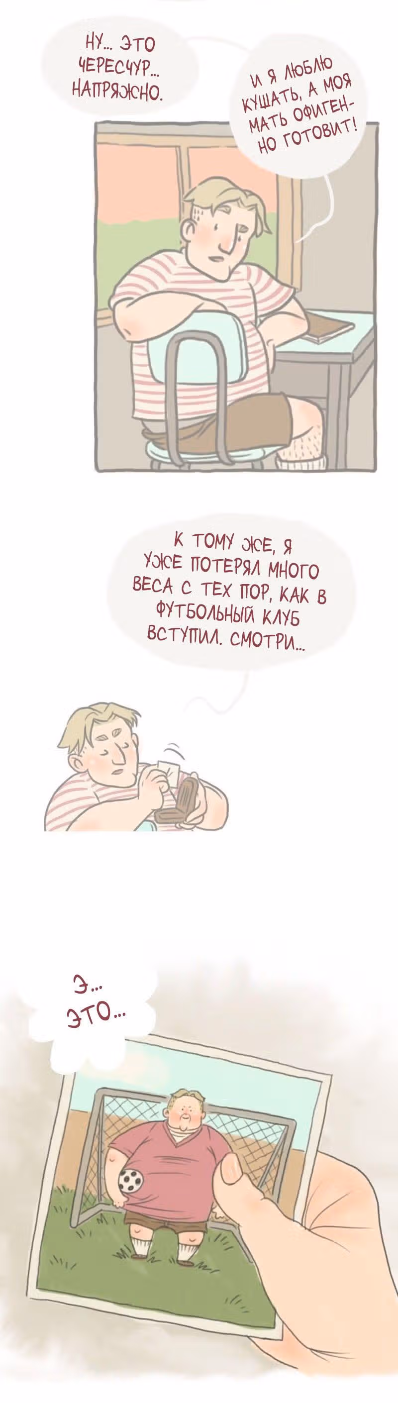 Большая Джо — Том 1 · Глава 4, страница 4