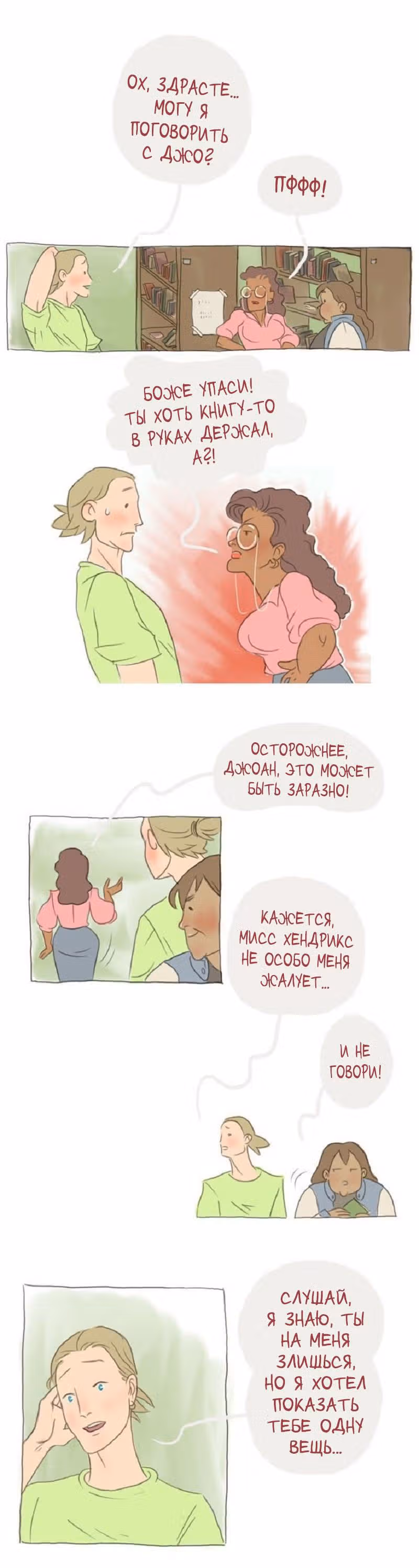 Большая Джо — Том 1 · Глава 5, страница 2
