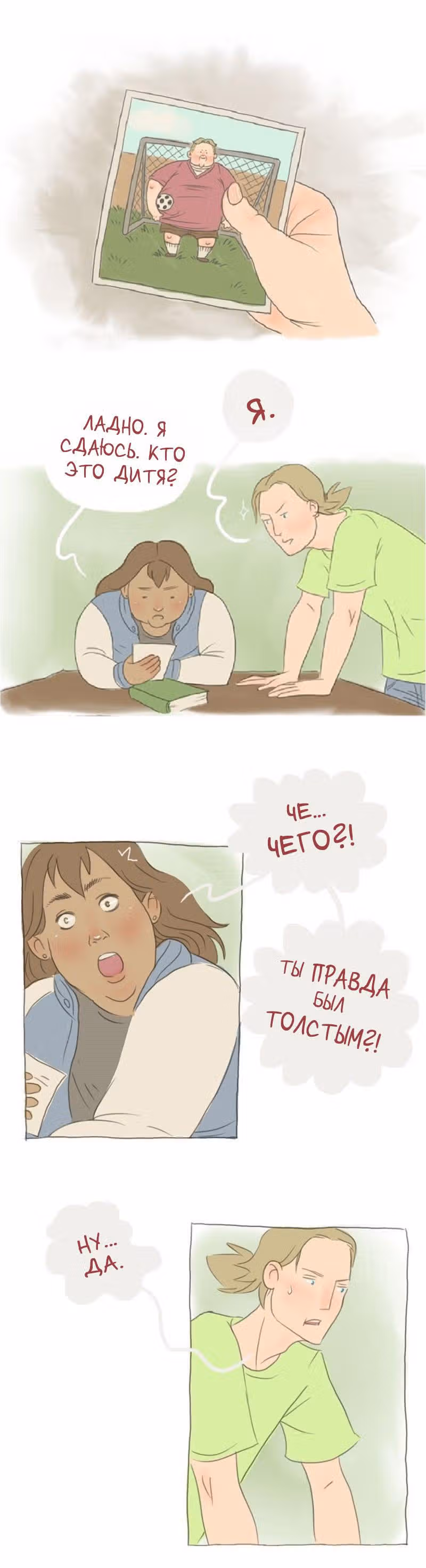 Большая Джо — Том 1 · Глава 5, страница 3