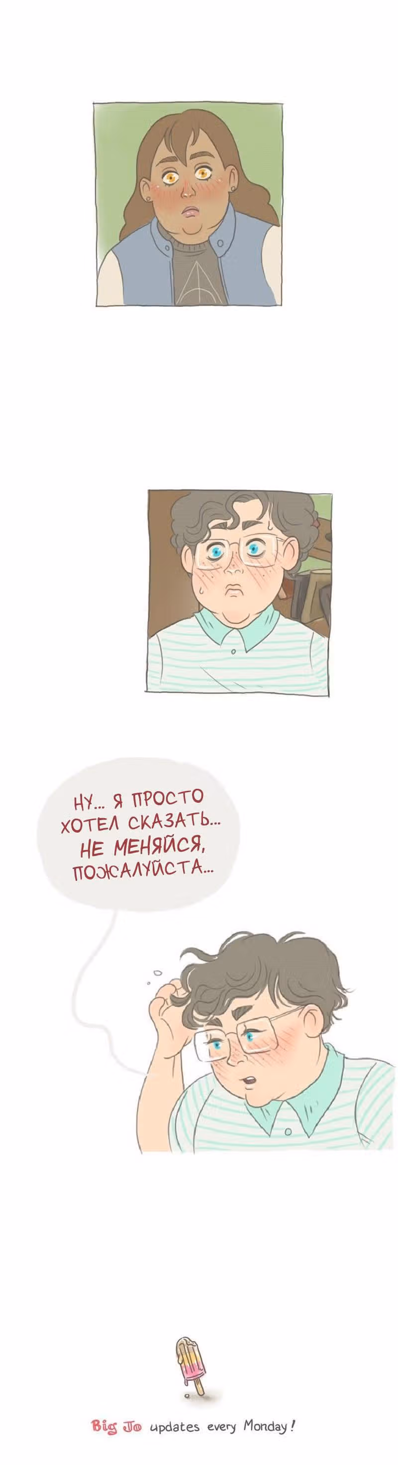 Большая Джо — Том 1 · Глава 5, страница 7