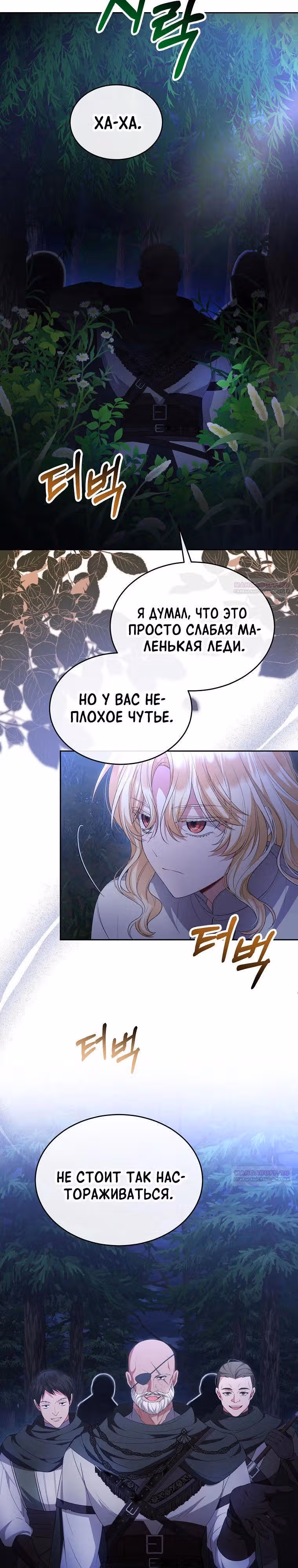 Настоящая дочь вернулась — Том 2 · Глава 131, страница 2