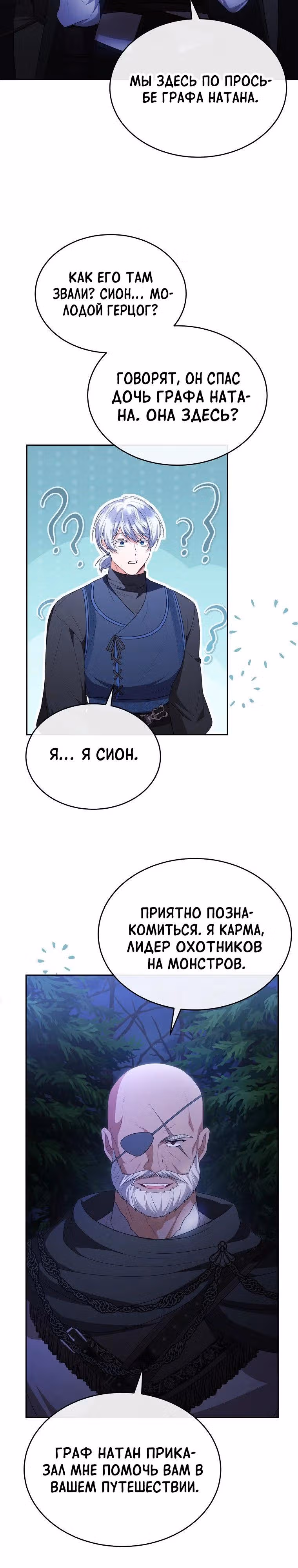 Настоящая дочь вернулась — Том 2 · Глава 131, страница 3