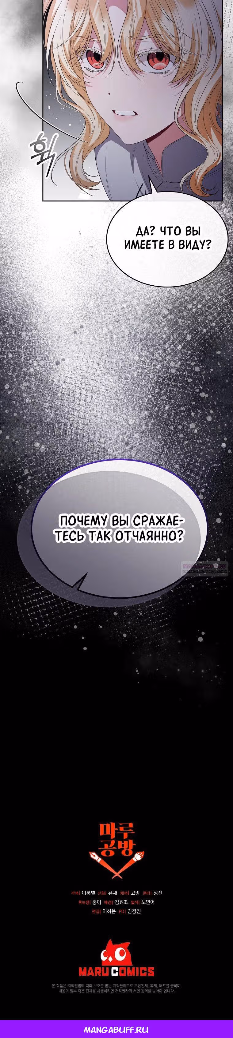 Настоящая дочь вернулась — Том 2 · Глава 131, страница 29