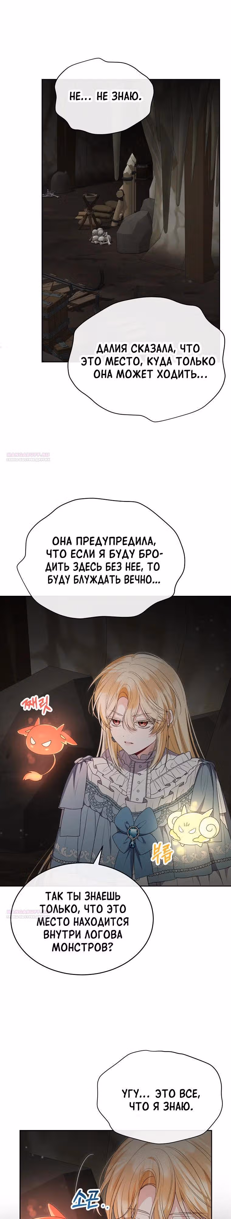 Настоящая дочь вернулась — Том 2 · Глава 131, страница 8