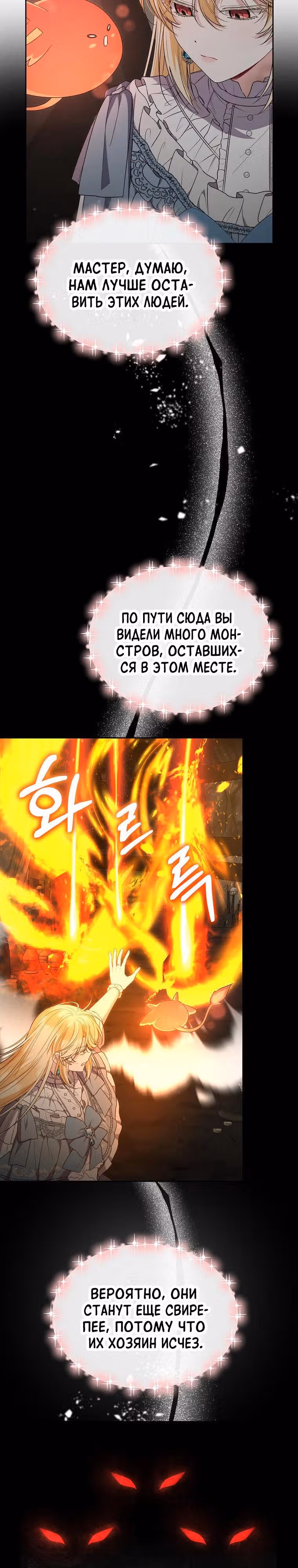 Настоящая дочь вернулась — Том 2 · Глава 131, страница 9
