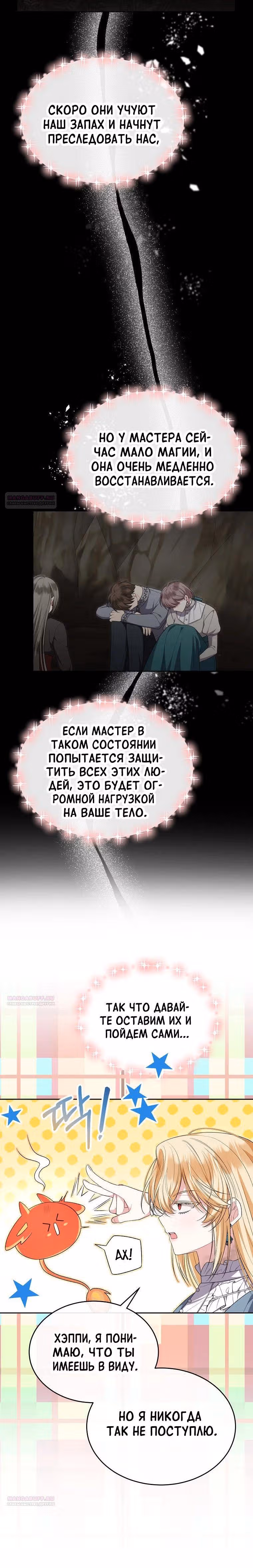 Настоящая дочь вернулась — Том 2 · Глава 131, страница 10
