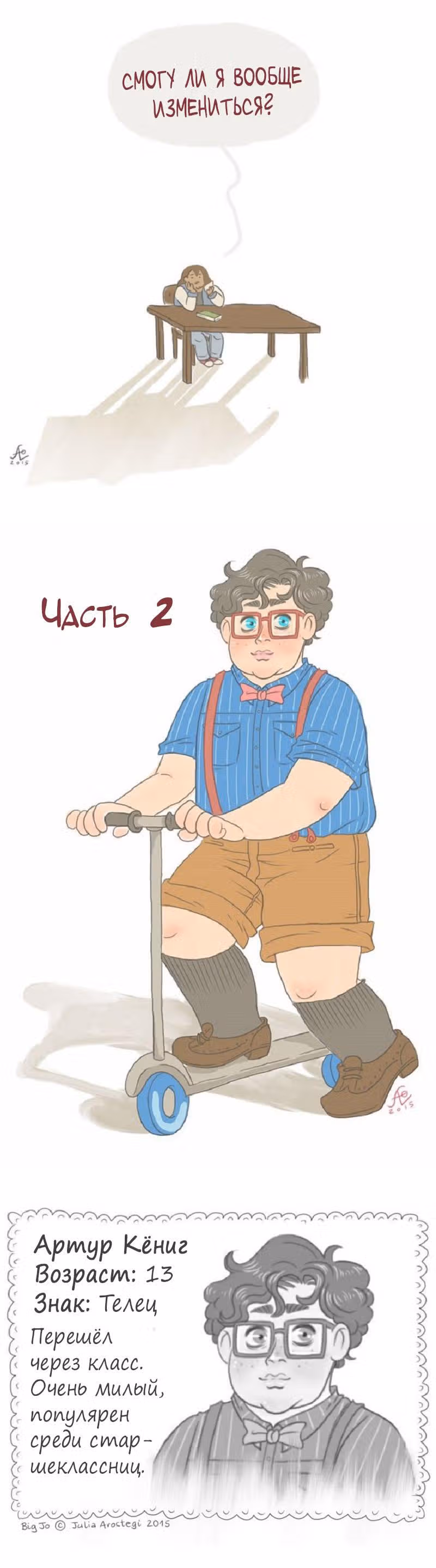 Большая Джо — Том 1 · Глава 6, страница 3