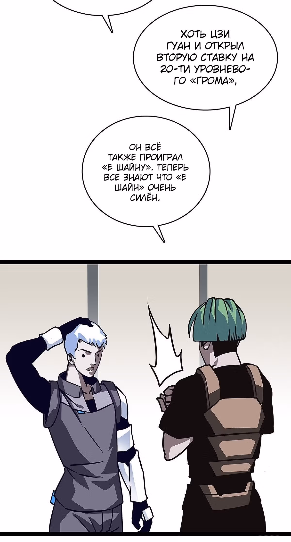 Короче, это поднятие уровня! — Том 1 · Глава 6, страница 25