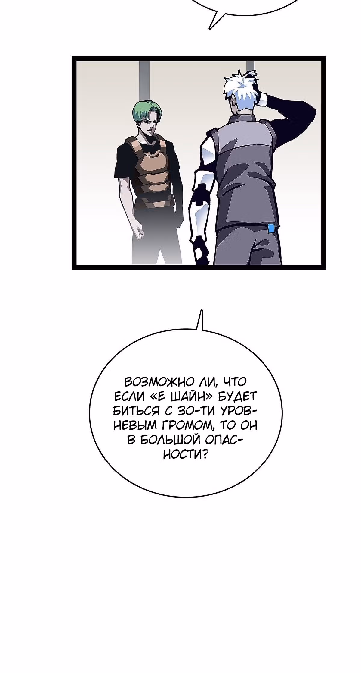 Короче, это поднятие уровня! — Том 1 · Глава 6, страница 27