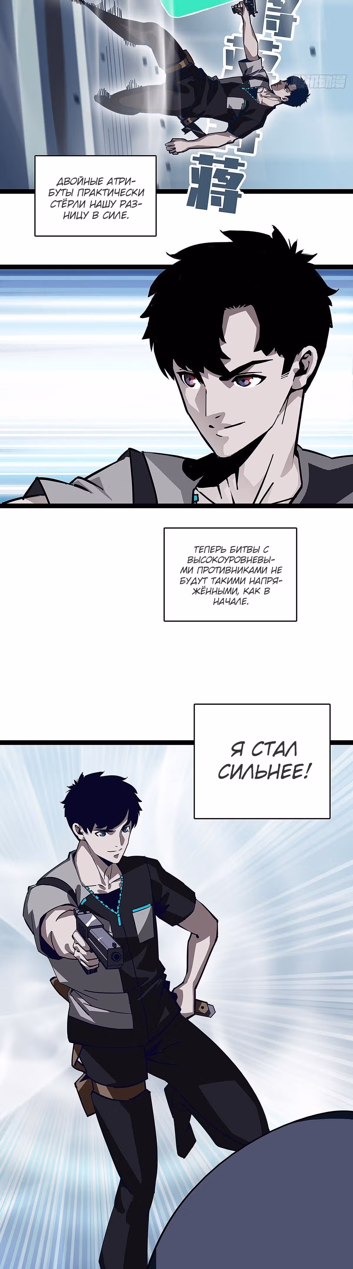 Короче, это поднятие уровня! — Том 1 · Глава 6, страница 10