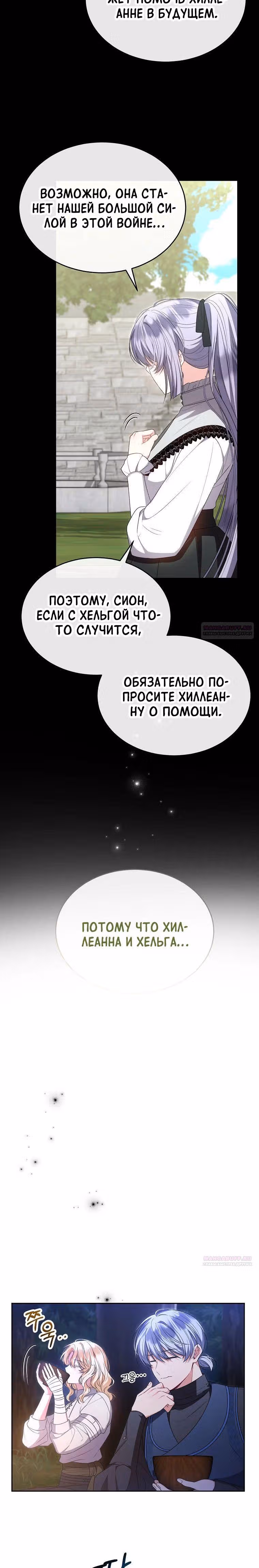 Настоящая дочь вернулась — Том 2 · Глава 130, страница 16