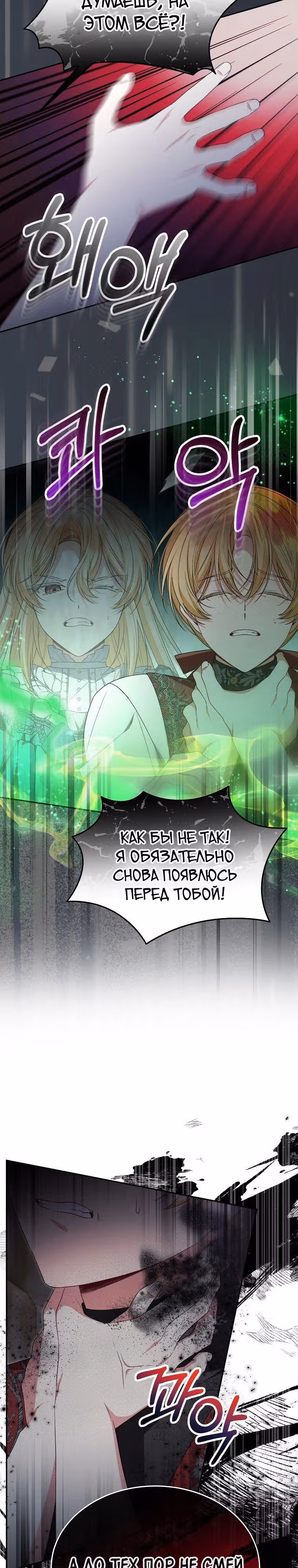 Настоящая дочь вернулась — Том 2 · Глава 130, страница 3