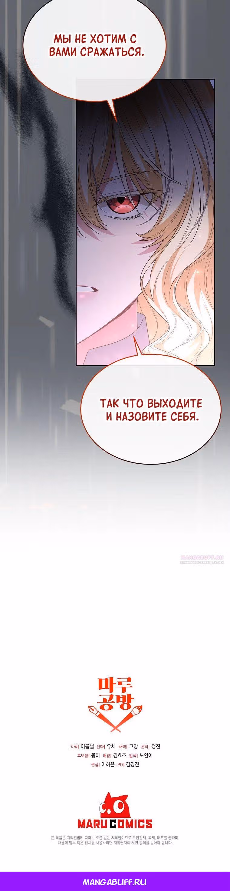 Настоящая дочь вернулась — Том 2 · Глава 130, страница 27