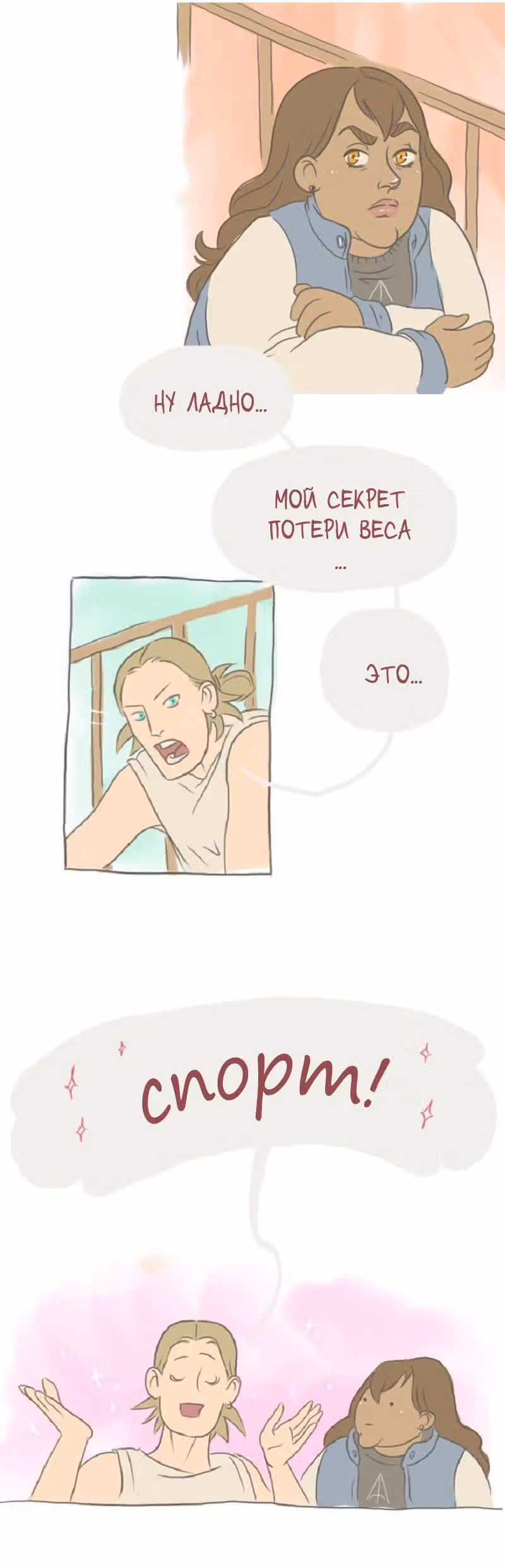 Большая Джо — Том 1 · Глава 7, страница 2