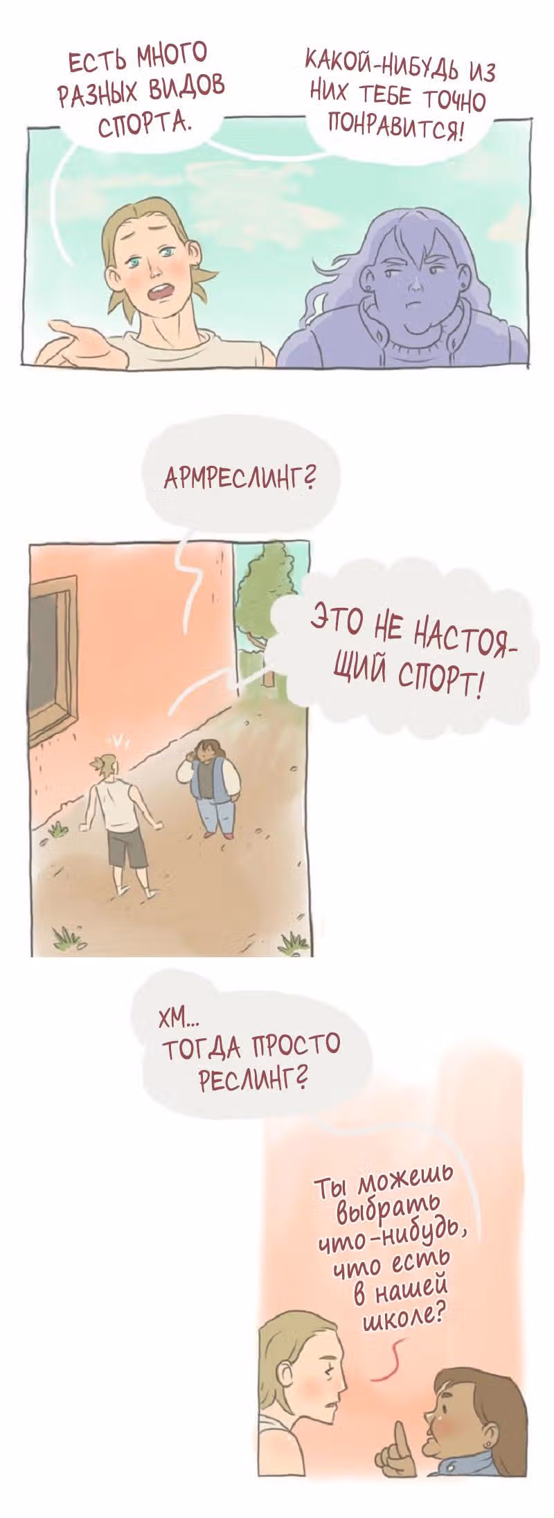 Большая Джо — Том 1 · Глава 7, страница 4