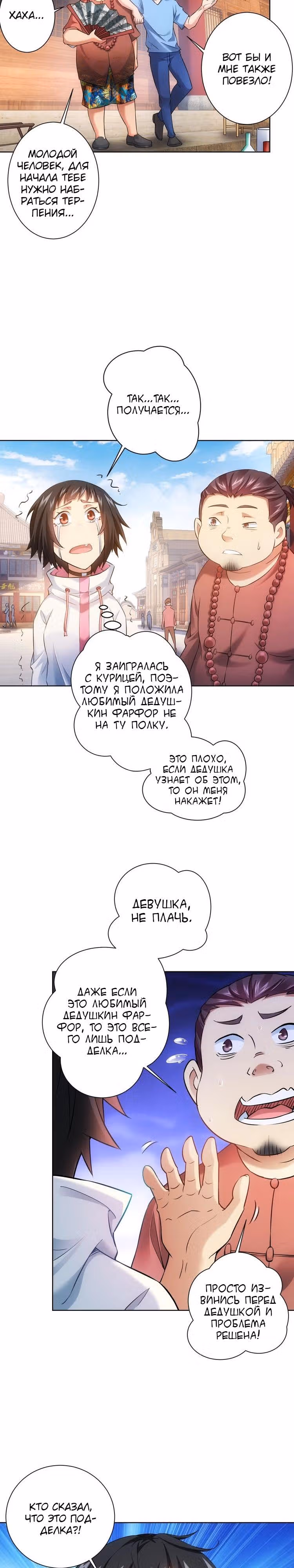 Я Вижу Процент Успеха — Том 1 · Глава 11, страница 2