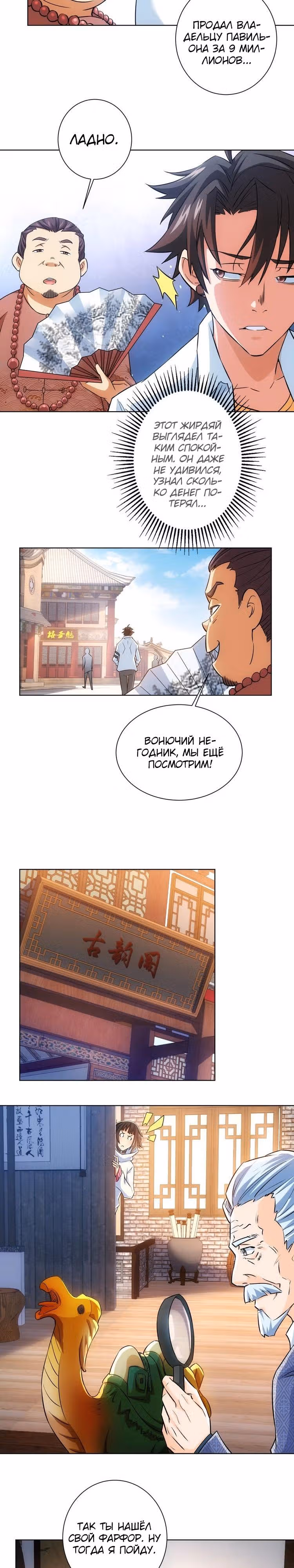 Я Вижу Процент Успеха — Том 1 · Глава 11, страница 16