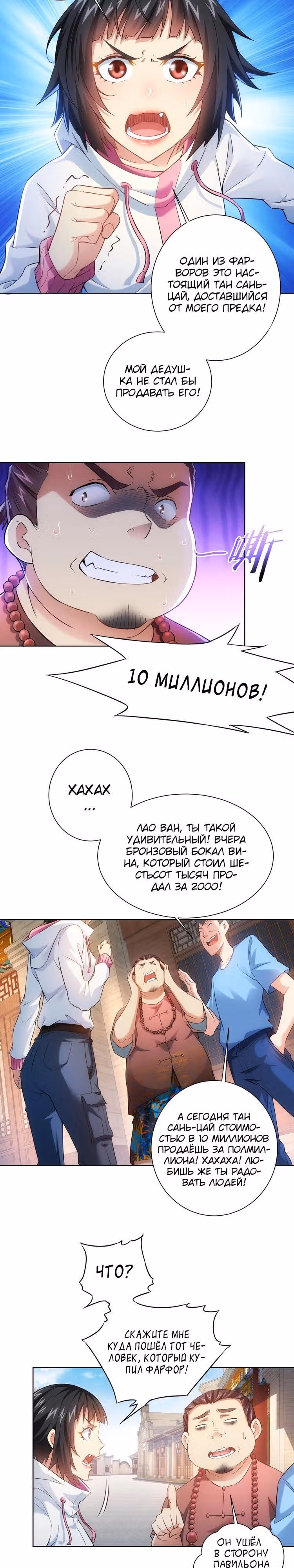 Я Вижу Процент Успеха — Том 1 · Глава 11, страница 3