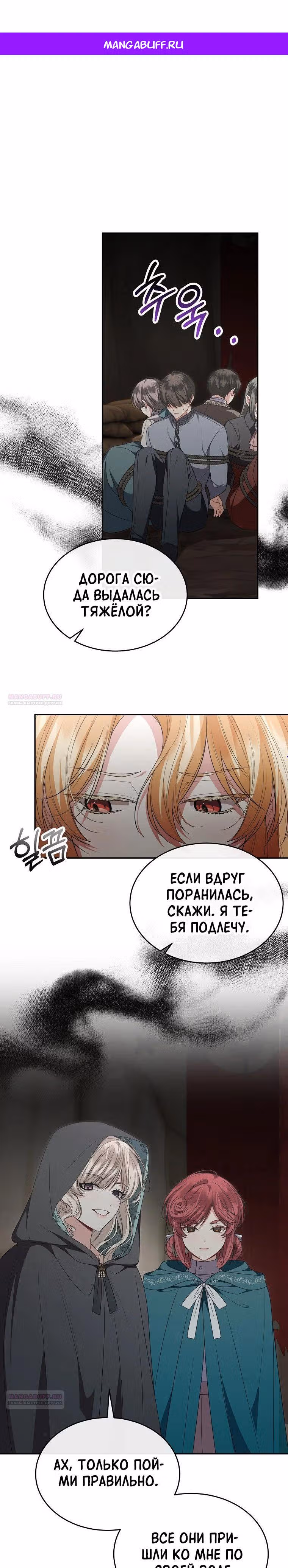 Настоящая дочь вернулась — Том 2 · Глава 129, страница 1