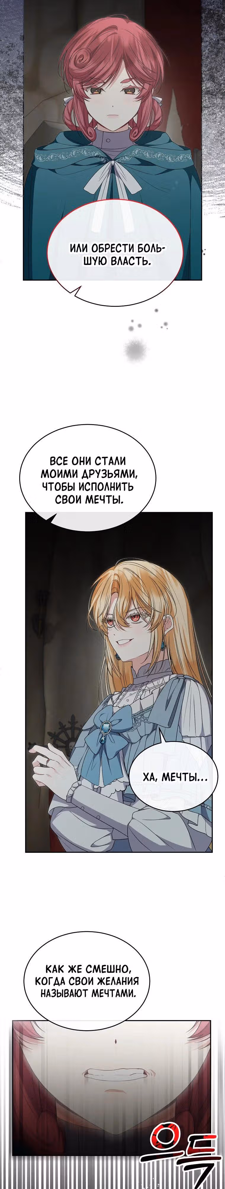Настоящая дочь вернулась — Том 2 · Глава 129, страница 3