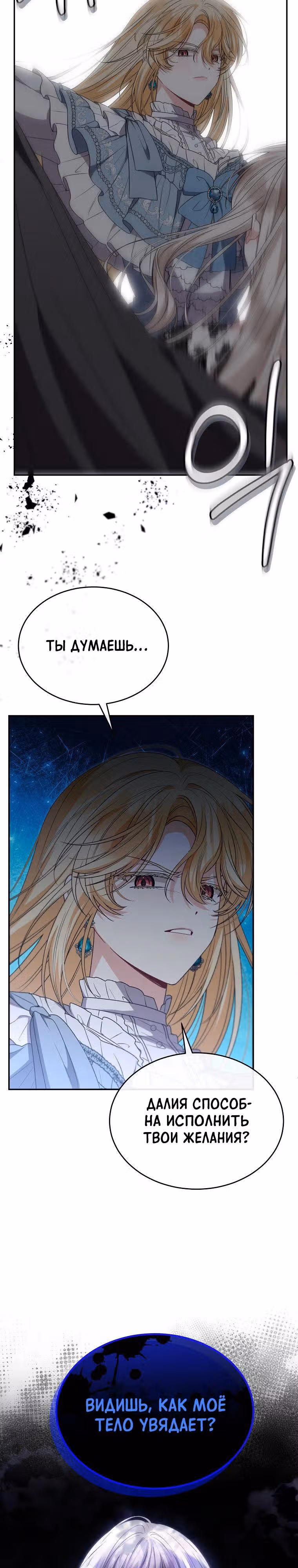 Настоящая дочь вернулась — Том 2 · Глава 129, страница 6