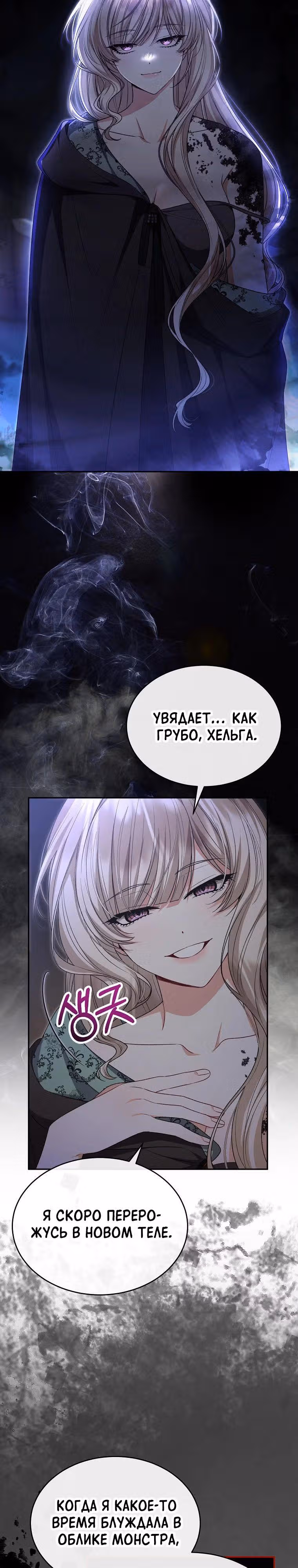 Настоящая дочь вернулась — Том 2 · Глава 129, страница 7