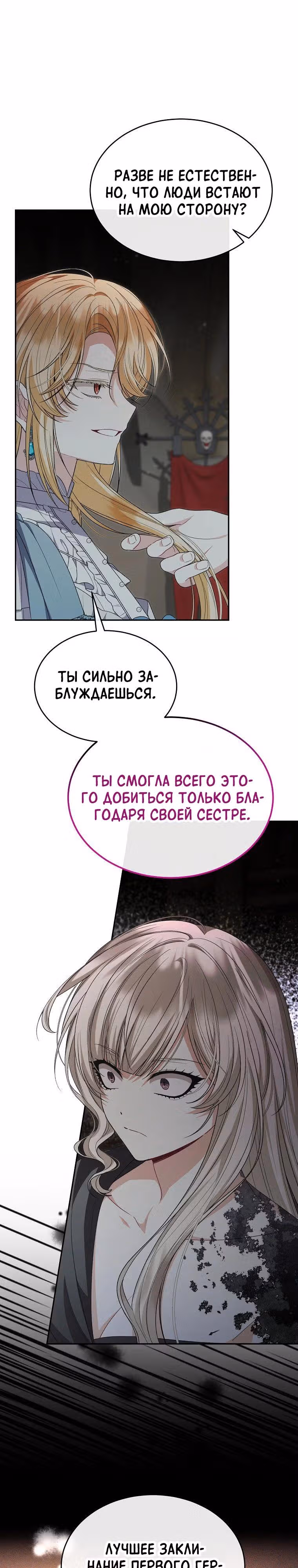 Настоящая дочь вернулась — Том 2 · Глава 129, страница 10