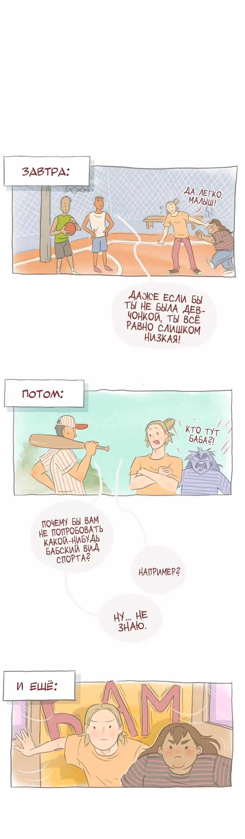 Большая Джо — Том 1 · Глава 8, страница 2