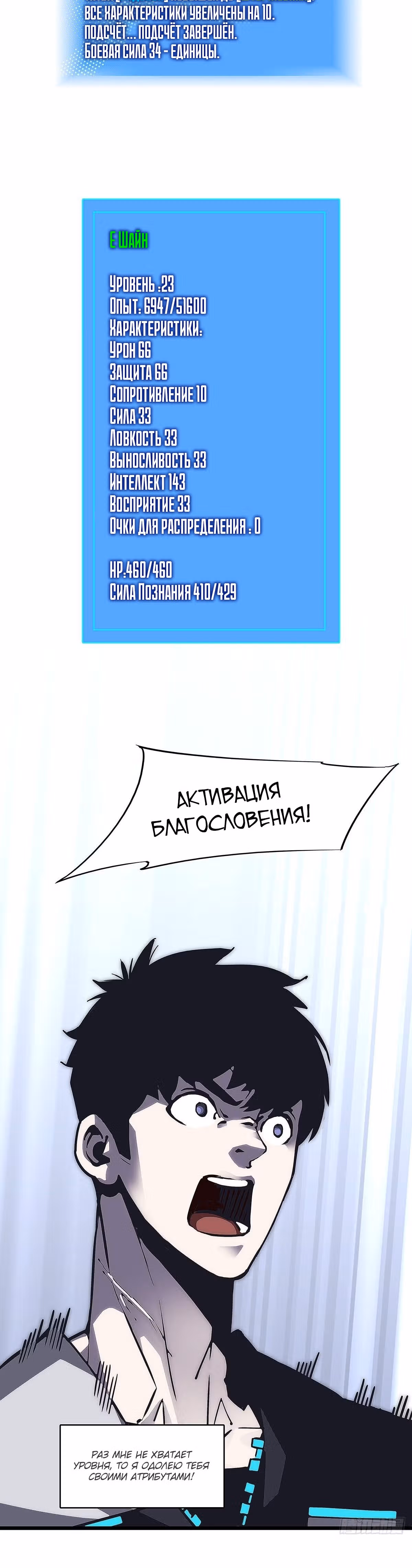 Короче, это поднятие уровня! — Том 1 · Глава 7, страница 19
