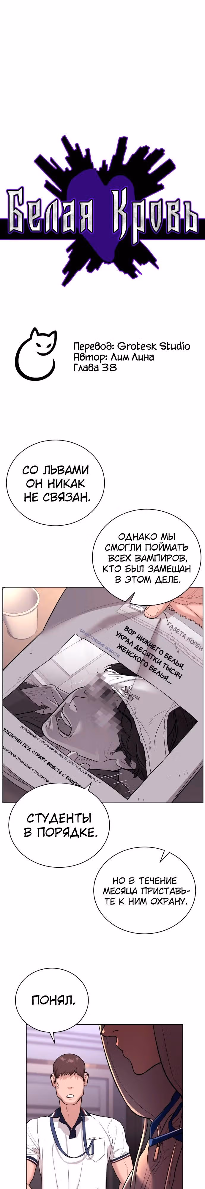 Белая кровь — Том 1 · Глава 38, страница 2