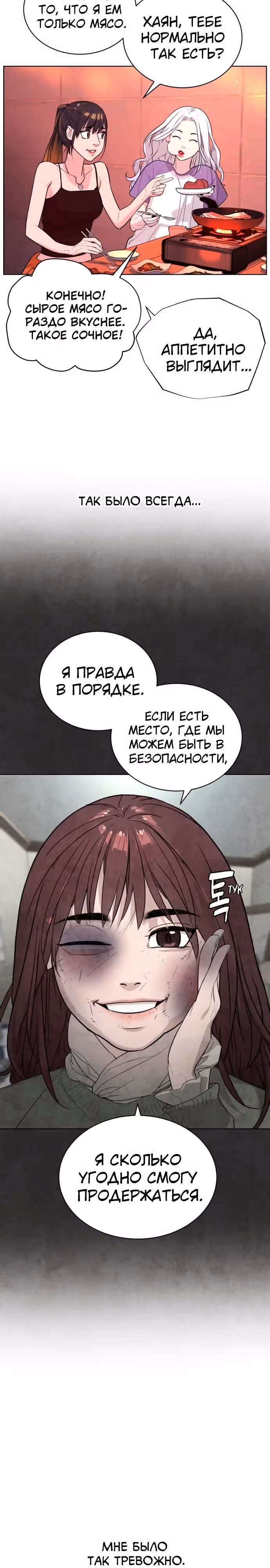 Белая кровь — Том 1 · Глава 38, страница 11