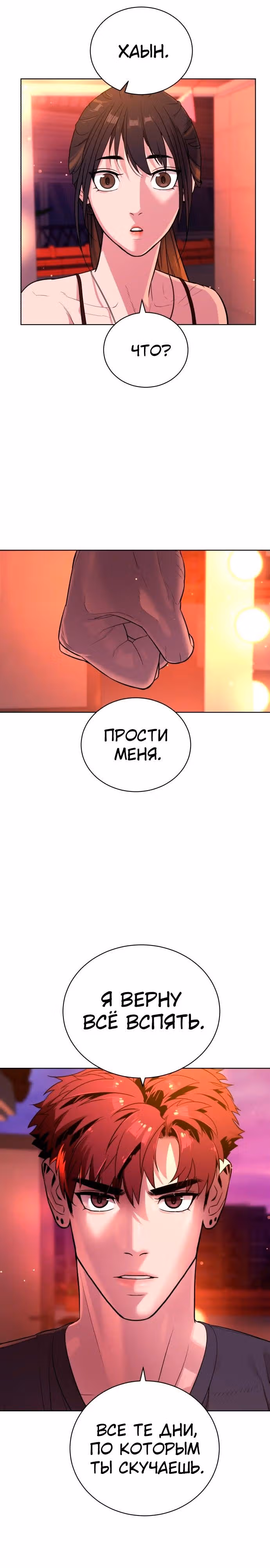 Белая кровь — Том 1 · Глава 38, страница 13