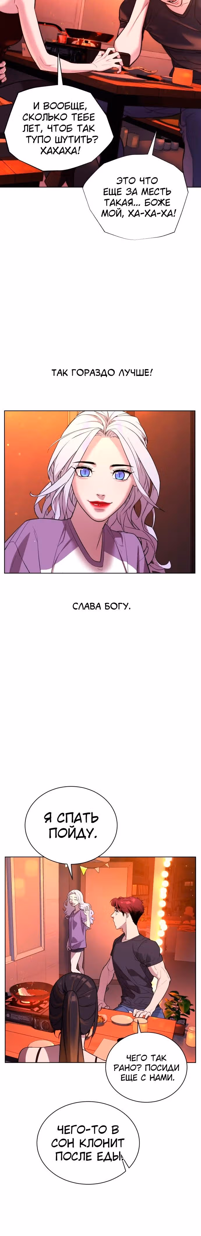 Белая кровь — Том 1 · Глава 38, страница 16
