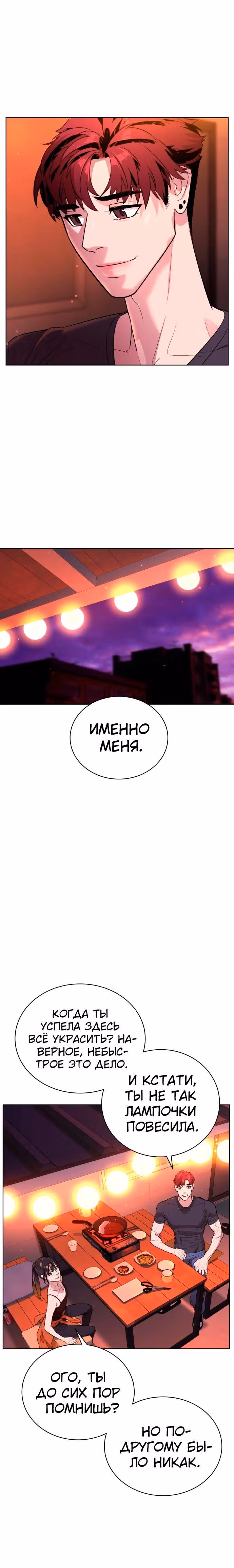 Белая кровь — Том 1 · Глава 38, страница 18
