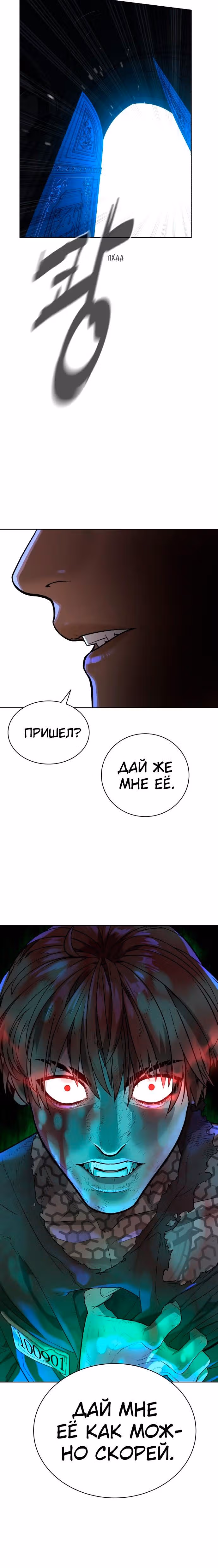Белая кровь — Том 1 · Глава 38, страница 24