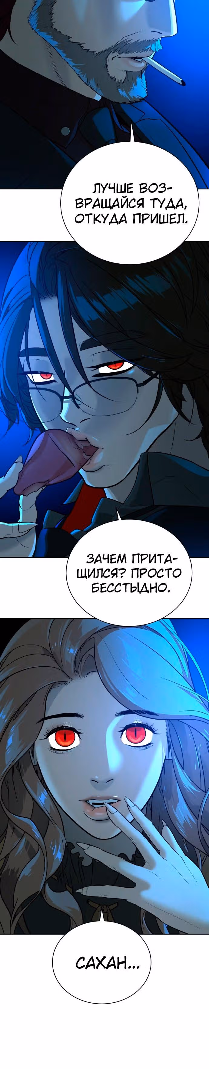 Белая кровь — Том 1 · Глава 38, страница 26
